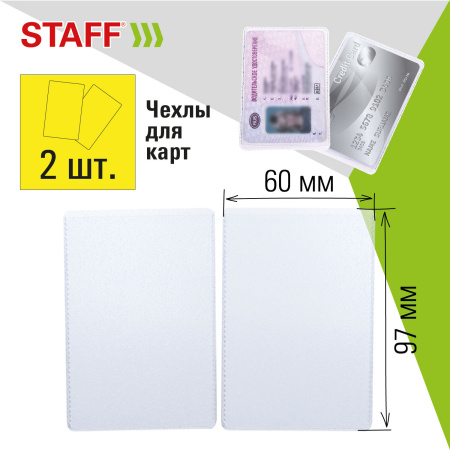 Обложка для паспорта НАБОР 13 шт. (паспорт - 1 шт., страницы паспорта - 10 шт., карты - 2 шт.), ПВХ, STAFF, 238205 - Обложки для паспорта