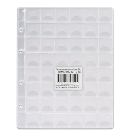 Листы-вкладыши для монет для альбома "Оптима" М9-05, комплект 5 шт., 200х250 мм, 48 карманов, ЛМ-48 - Листы-вкладыши для монет и купюр