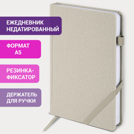 Ежедневник недатированный А5 138x213 мм BRAUBERG "Finest" под кожу, резинка, 136 л., бежевый, 111871 - Ежедневники с покрытием "под кожу и ткань"