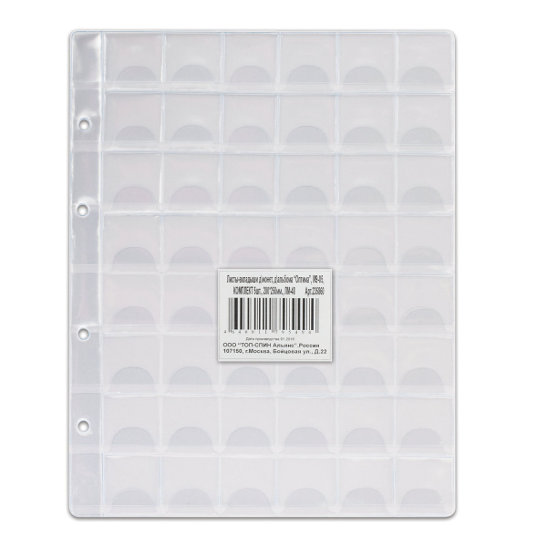 Листы-вкладыши для монет для альбома "Оптима" М9-05, комплект 5 шт., 200х250 мм, 48 карманов, ЛМ-48 - Листы-вкладыши для монет и купюр
