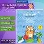 Тетрадь предметная "КОТ-ЭНТУЗИАСТ" 48 л., TWIN-лак, ГЕОГРАФИЯ, клетка, подсказ, BRAUBERG, 404560 - Тетради предметные
