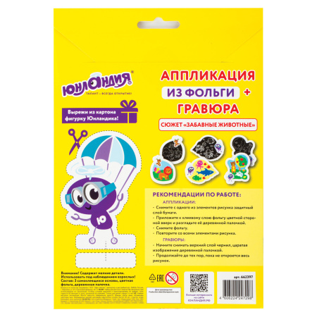 Набор для творчества 2 в 1 "Гравюра-аппликация", "Забавные животные", 3 основы, ЮНЛАНДИЯ, 662397 - Создание аппликаций