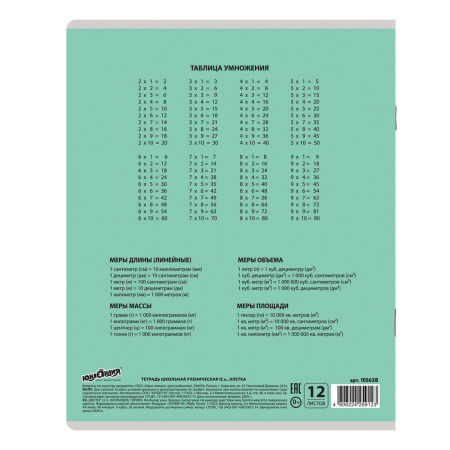 Тетрадь 12 л. ЮНЛАНДИЯ КЛАССИЧЕСКАЯ, клетка, обложка картон, ЗЕЛЕНАЯ, 105638 - Тетради 12-24 листов