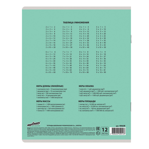 Тетрадь 12 л. ЮНЛАНДИЯ КЛАССИЧЕСКАЯ, клетка, обложка картон, ЗЕЛЕНАЯ, 105638 - Тетради 12-24 листов