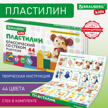 Пластилин классический BRAUBERG KIDS, 44 цвета, 660 грамм, стек, ВЫСШЕЕ КАЧЕСТВО, 106679 - Пластилин