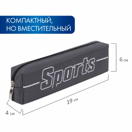 Пенал BRAUBERG, 1 отделение, полиэстер, "Sport", серый, 19х4х6 см, 270268 - Пеналы мягкие