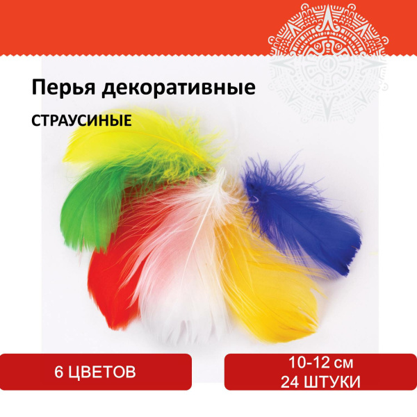 Перья декоративные страусиные, 10-12 см, 24 шт., 6 цветов, яркие, ассорти, ОСТРОВ СОКРОВИЩ, 661378 - Перья для творчества