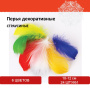 Перья декоративные страусиные, 10-12 см, 24 шт., 6 цветов, яркие, ассорти, ОСТРОВ СОКРОВИЩ, 661378 - Перья для творчества