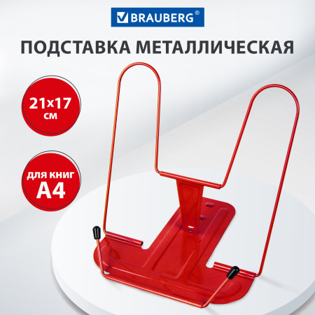 Подставка для книг и учебников BRAUBERG LINE+, металлическая, красная, европодвес, 238070 - Подставки для книг