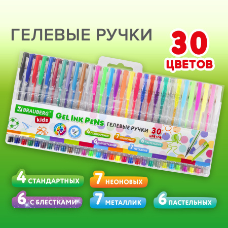 Ручки гелевые НАБОР 30 ЦВЕТОВ, линия письма 0,5 мм, BRAUBERG KIDS, 143819 - Наборы гелевых ручек
