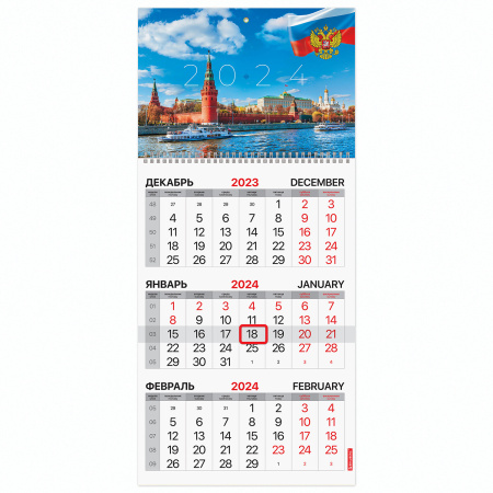 Календарь квартальный на 2024 г., 3 блока, 1 гребень, с бегунком, офсет, BRAUBERG, "Символика", 115283
