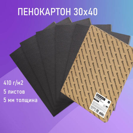 Пенокартон матовый, 30х40 см, толщина 5 мм, черный, КОМПЛЕКТ 5 листов, BRAUBERG, 112469 - Пенокартон
