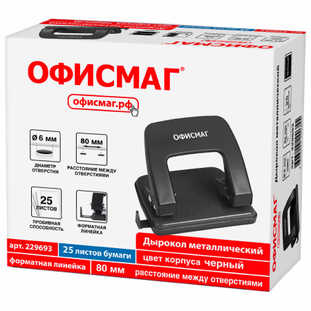 Дырокол металлический ОФИСМАГ, до 25 листов, черный, 229693 - Дыроколы настольные