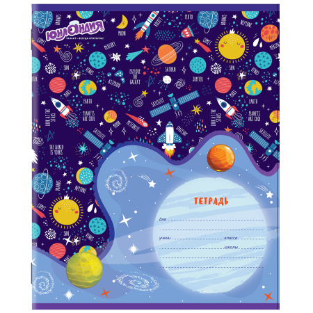 Тетрадь 12 л. ЮНЛАНДИЯ, клетка, обложка картон, "КОСМОС", 106469 - Тетради 12-24 листов