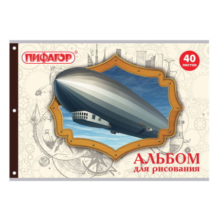 Альбом для рисования А4 40 л., скоба, обложка офсет, ПИФАГОР, 205х290 мм, "Винтаж" (1 вид), 105085