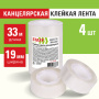 Клейкие ленты 19 мм х 33 м канцелярские STAFF CLASSIC, КОМПЛЕКТ 4 шт., прозрачные, 271262 - Клейкие ленты канцелярские