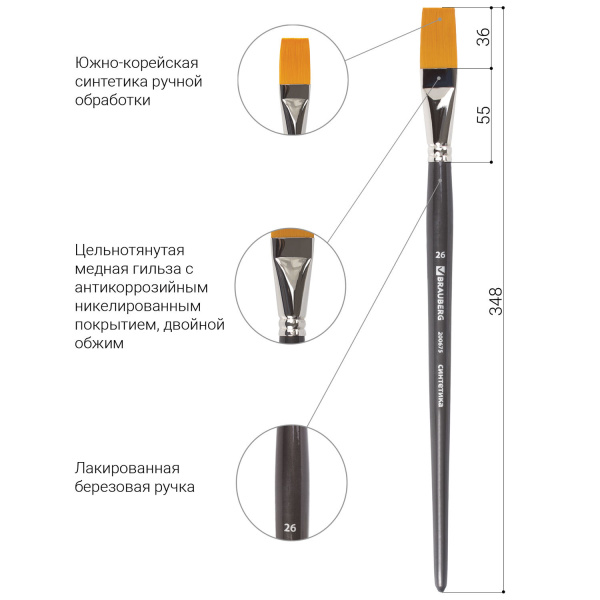 Кисть художественная проф. BRAUBERG ART CLASSIC, синтетика жесткая, плоская, № 26, длинная ручка, 200675 - Кисти художественные из синтетического волоса