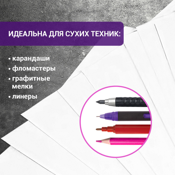 Бумага для рисования и графики А4, 50 л., 200 г/м2, ВАТМАН ГОЗНАК, BRAUBERG ART CLASSIC, 114489 - Альбомы, скетчбуки и бумага для графики и эскизов