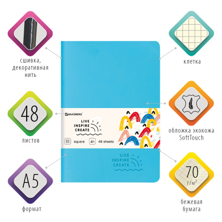 Тетрадь 48 л. в клетку обложка кожзам SoftTouch, сшивка, A5 (147х210мм), ГОЛУБОЙ, BRAUBERG RAINBOW, 403880 - Тетради 40-48 листов