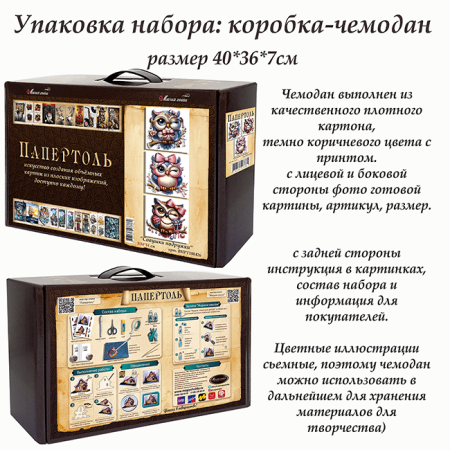 Набор папертоль “Совушки подружки” - Папертоль