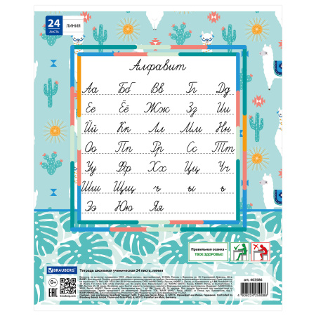 Тетрадь 24 л. BRAUBERG линия, обложка картон, "ЗАБАВНАЯ", 403586 - Тетради 12-24 листов