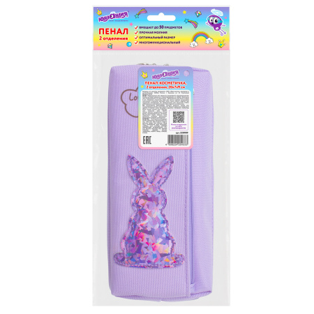 Пенал-косметичка ЮНЛАНДИЯ, 2 отделения, мягкий, "Зайка", фиолетовый, 20х7х9 см, 228989 - Пеналы мягкие