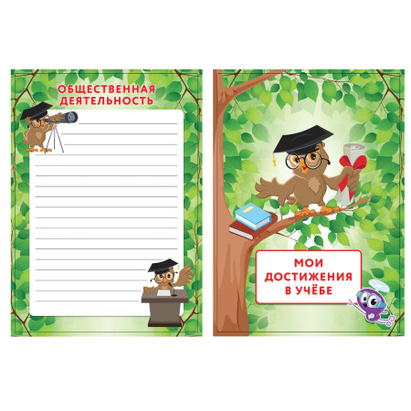Листы-вкладыши для портфолио ШКОЛЬНИКА, 14 разделов, 16 листов, "ОКРУЖАЮЩИЙ МИР", ЮНЛАНДИЯ, 129899 - Портфолио