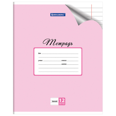 Тетрадь 12 л. BRAUBERG "ЭКО", линия, обложка плотная мелованная бумага, ПАСТЕЛЬНАЯ С УГОЛКОМ, 104507 - Тетради 12-24 листов