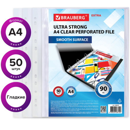 Папки-файлы перфорированные А4 BRAUBERG "EXTRA 900", КОМПЛЕКТ 50 шт., гладкие, ПЛОТНЫЕ, 90 мкм, 229670 - Папки перфорированные