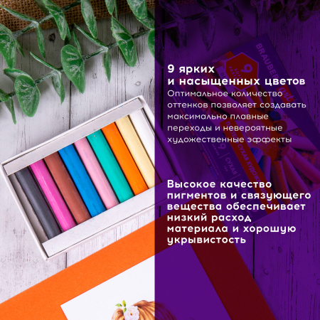 Пастель сухая художественная BRAUBERG ART DEBUT, 9 цветов, круглое сечение, 181459 - Пастель художественная в наборах