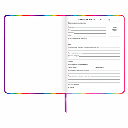 Дневник 1-11 класс 48 л., кожзам (твердая с поролоном), фольга, ЮНЛАНДИЯ, "РАДУЖНЫЙ", 105951 - Дневники универсальные