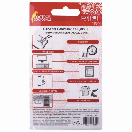 Стразы самоклеящиеся "КРАСКИ ЛЕТА", 6-10 мм, 48 штук, ассорти, на подложке, ОСТРОВ СОКРОВИЩ, 662231 - Стразы для творчества