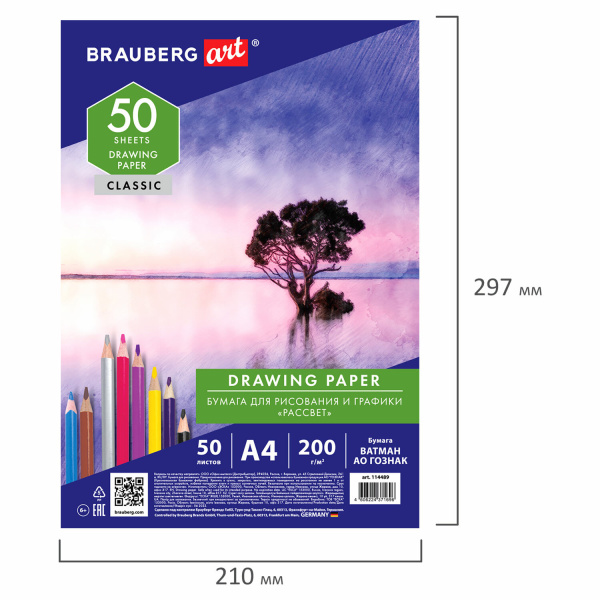 Бумага для рисования и графики А4, 50 л., 200 г/м2, ВАТМАН ГОЗНАК, BRAUBERG ART CLASSIC, 114489 - Альбомы, скетчбуки и бумага для графики и эскизов