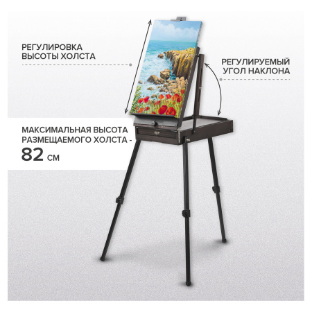 Этюдник-мольберт BRAUBERG ART PREMIERE, алюминиевые ножки, холст до 82 см, кофейный, 191757 - Этюдники