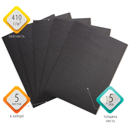 Пенокартон матовый, 30х40 см, толщина 5 мм, черный, КОМПЛЕКТ 5 листов, BRAUBERG, 112469 - Пенокартон