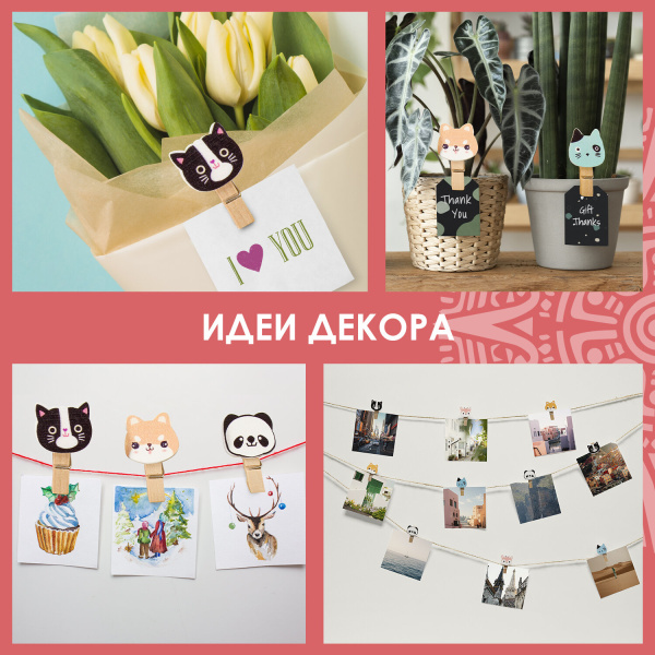 Прищепки декоративные "Забавные животные", 10 штук, 3,5 см, ассорти, со шпагатом, ОСТРОВ СОКРОВИЩ, 662672 - Прищепки для творчества