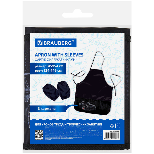 Фартук с нарукавниками для уроков труда BRAUBERG, 3 кармана, 45x54 см, "Night Racer", 271635 - Аксессуары для рисования