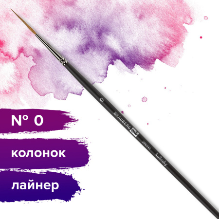 Кисть художественная проф. BRAUBERG ART CLASSIC, колонок, лайнер, № 0, короткая ручка, 200941 - Кисти художественные из натурального волоса
