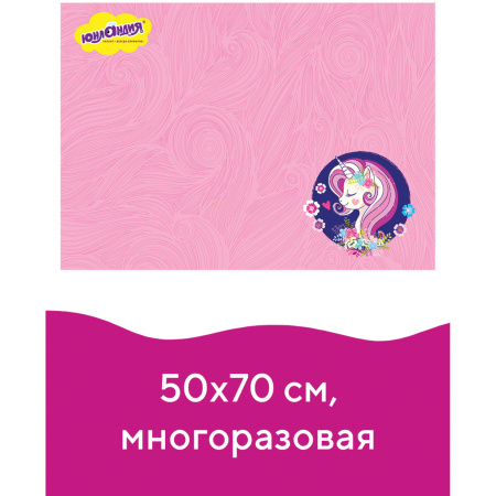 Клеёнка настольная для занятий творчеством ЮНЛАНДИЯ, ЕДИНОРОГ, 50х70 см, ПВХ, 662455 - Аксессуары для рисования