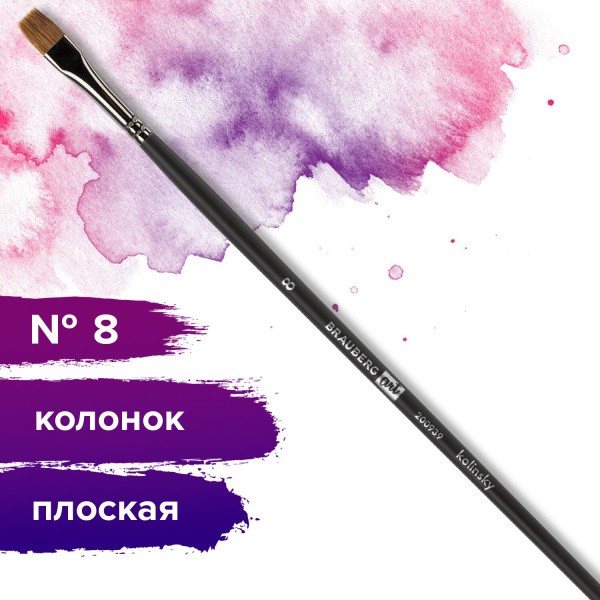 Кисть художественная проф. BRAUBERG ART CLASSIC, колонок, плоская, № 8, длинная ручка, 200939 - Кисти художественные из натурального волоса