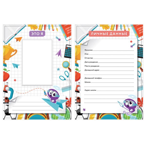 Листы-вкладыши для портфолио ШКОЛЬНИКА, 30 разделов, 32 листа, "МОЁ ПОРТФОЛИО", ЮНЛАНДИЯ, 129900 - Портфолио