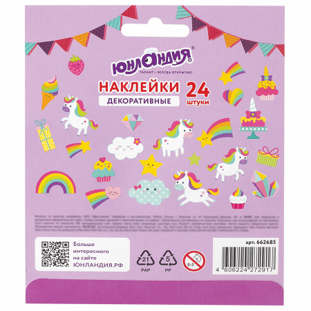 Наклейки из EVA "Единорог и радуга", 24 штуки, ассорти, ЮНЛАНДИЯ, 662685 - Наклейки