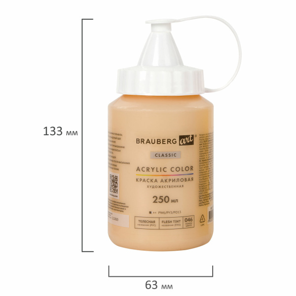 Краска акриловая художественная BRAUBERG ART CLASSIC, флакон 250 мл, ТЕЛЕСНАЯ, 191708 - Краски глянцевые