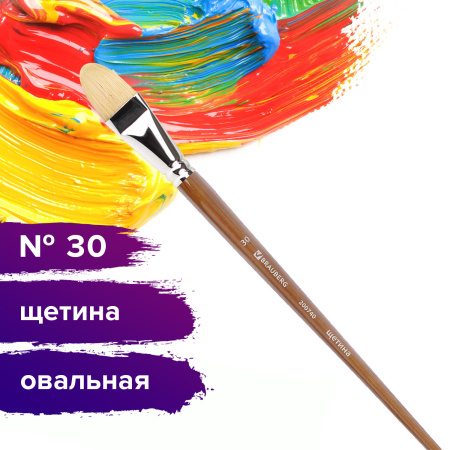Кисть художественная профессиональная BRAUBERG ART CLASSIC, щетина, овальная, № 30, длинная ручка, 200740 - Кисти художественные из натурального волоса