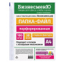 Папки-файлы перфорированные БИЗНЕСМЕНЮ, А4, комплект 100 шт., гладкие, 30 мкм, 227526 - Папки перфорированные