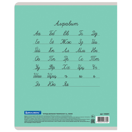 Тетрадь 12 л. BRAUBERG КЛАССИКА NEW линия, обложка картон, ЗЕЛЕНАЯ, 105691 - Тетради 12-24 листов