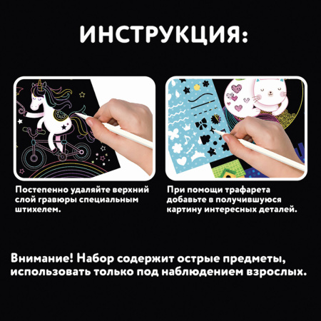 Гравюра магическая "Русалка и фея", А5, 2 основы в комплекте, с трафаретом, ЮНЛАНДИЯ, 662691 - Гравюры