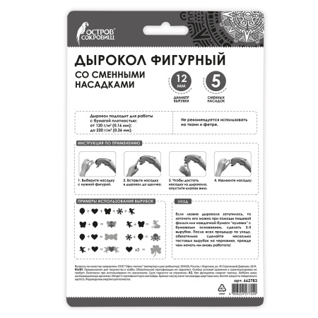Дырокол фигурный, со сменными насадками, 5 штук, ОСТРОВ СОКРОВИЩ, 662783 - Дыроколы фигурные для творчества