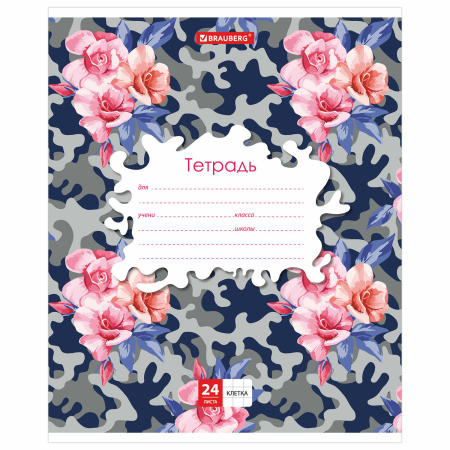 Тетрадь 24 л. BRAUBERG клетка, обложка картон, "КАМУФЛЯЖ", 403584 - Тетради 12-24 листов
