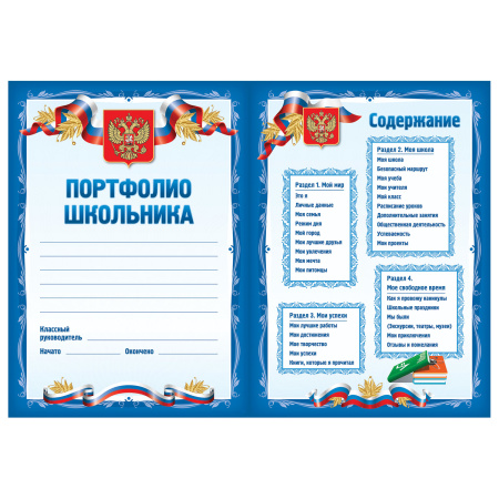 Листы-вкладыши для портфолио школьника, 30 разделов, 32 листа, "Я патриот", BRAUBERG, 126895 - Портфолио